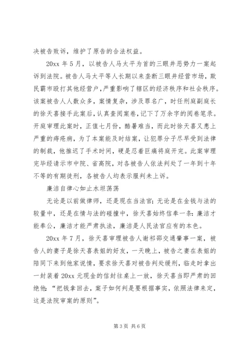 人民法院XX同志先进事迹.docx