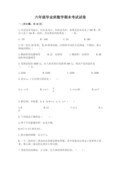 六年级毕业班数学期末考试试卷含答案（培优b卷）.docx