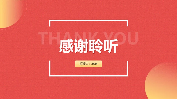 感因与你同行回顾我们这一年通用PPT模板