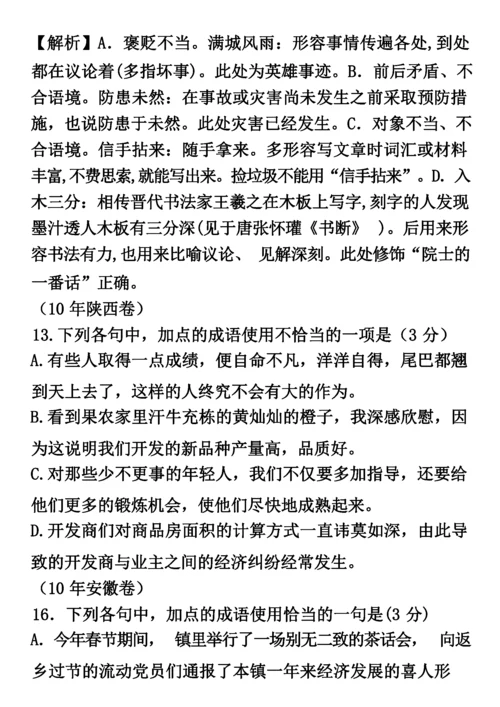 历年高考语文成语题汇编.docx