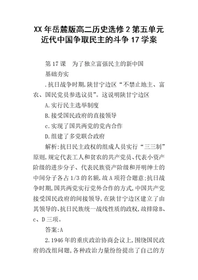 XX年岳麓版高二历史选修2第五单元近代中国争取民主的斗争17学案