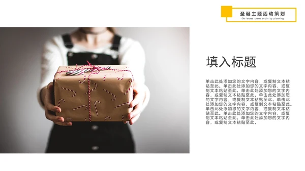 圣诞节活动策划模板