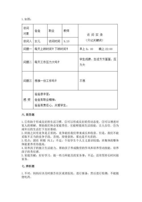 部编版四年级上册道德与法治期中测试卷及参考答案【a卷】.docx