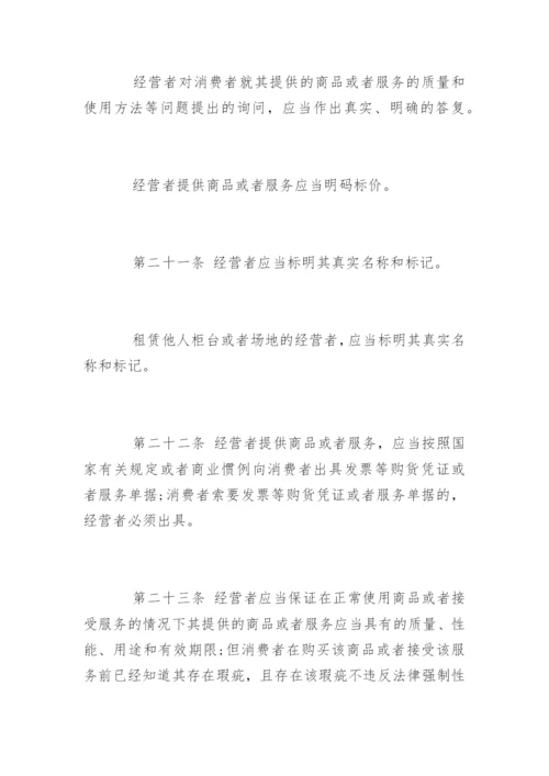 最新消费者权益保护法全文.docx