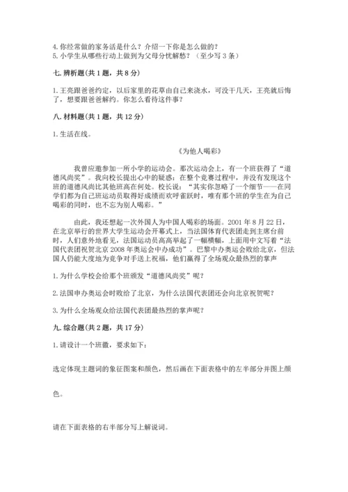 部编版道德与法治四年级上册期中测试卷及答案【网校专用】.docx