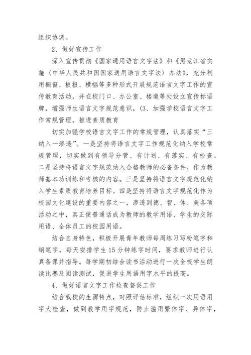 2023年学校语言文字工作计划.docx
