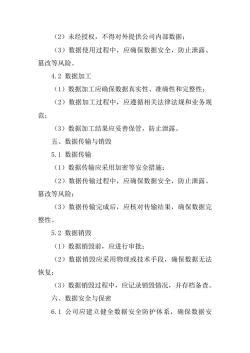 货物专用运输公司数据管理制度