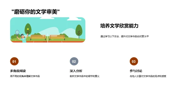 文学的魅力