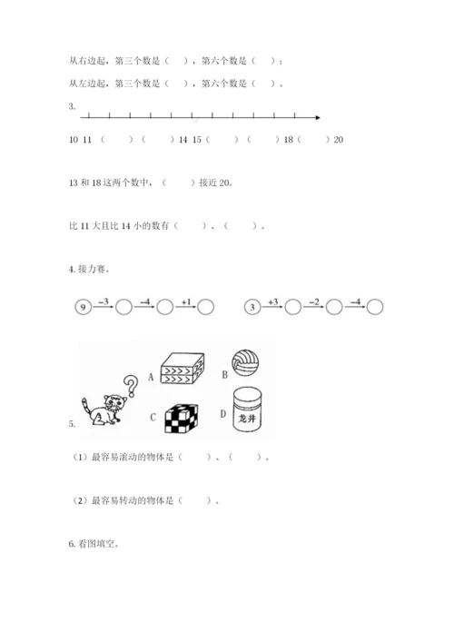小学数学试卷一年级上册数学期末测试卷精品（夺分金卷）.docx
