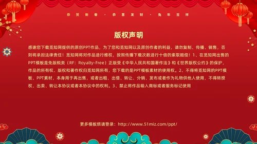 红色喜庆大气国潮风企业新年开工大吉PPT