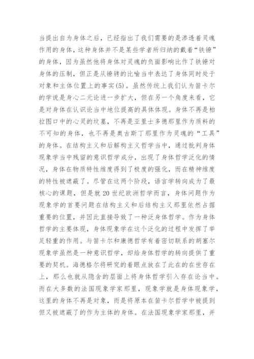 哲学思想中的美学概述论文.docx