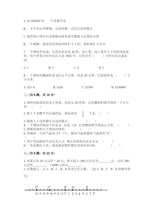 小学数学六年级下册竞赛试题附完整答案（各地真题）.docx