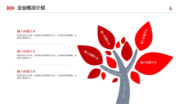 企业介绍公司宣传产品推介通用PPT模板