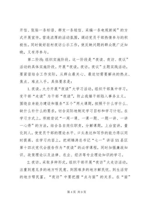 镇委三访实施方案.docx
