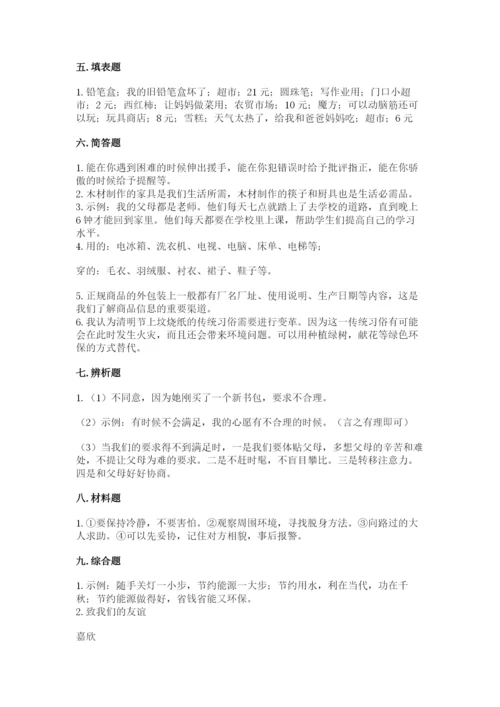 部编版道德与法治四年级下册期末测试卷审定版.docx