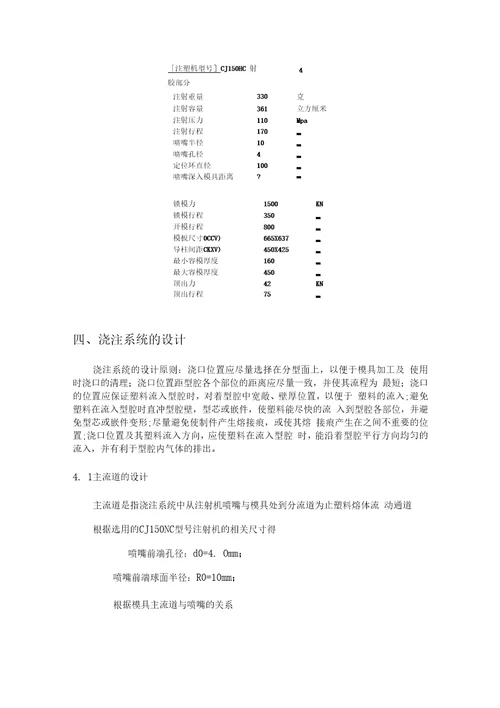 毕业设计与论文接头塑料注射模具设计