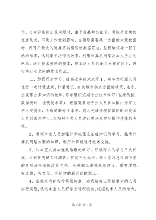 副主任竞聘演讲稿 (24).docx