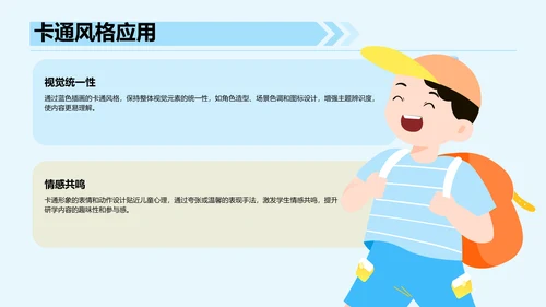 蓝色插画风研学旅行PPT