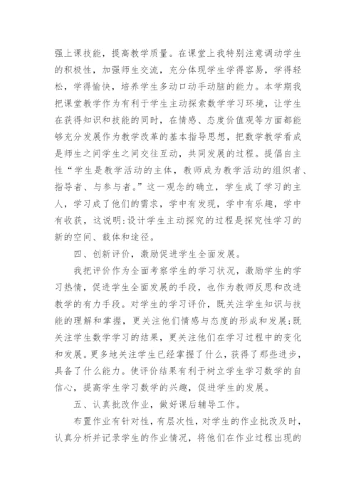 小学数学教师个人研修总结_数学老师研修工作总结范文.docx