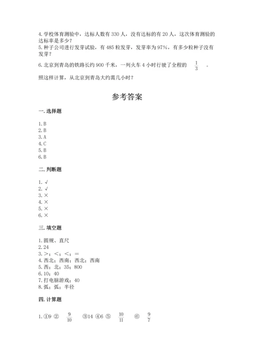 六年级上册数学期末测试卷含完整答案（典优）.docx