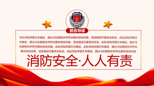 中国消防安全知识宣传消防局消防队消防员PPT模板