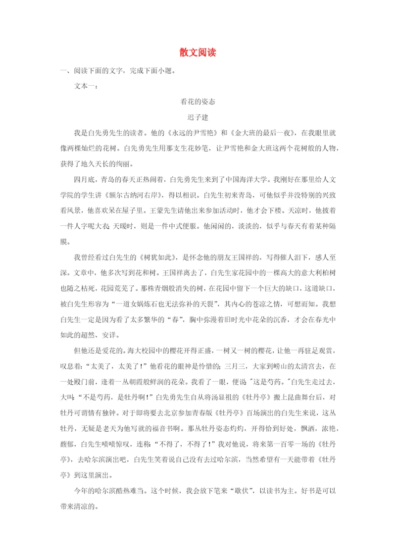 2022届高考语文二轮专题复习3 散文阅读.docx