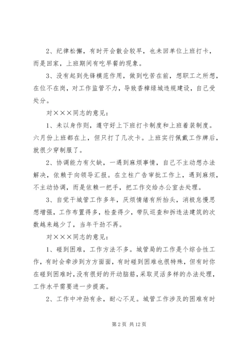 住建局领导班子民主生活会批评意见清单.docx