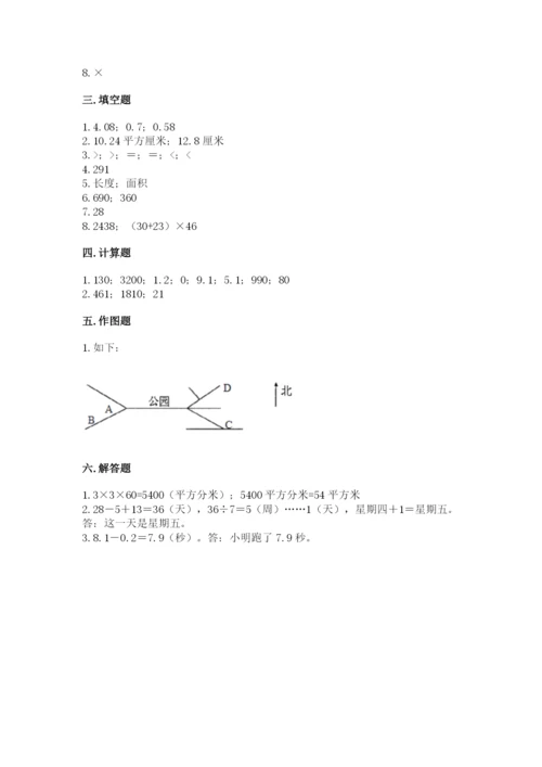 小学数学三年级下册期末测试卷附参考答案【研优卷】.docx