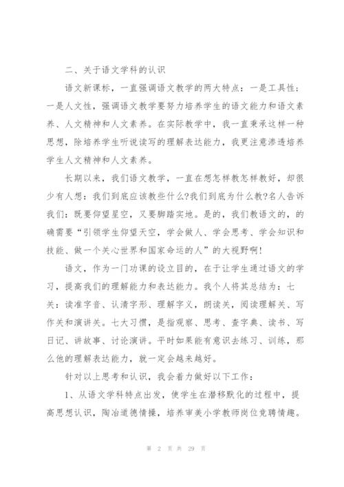 教师竞选演讲稿范文10篇.docx