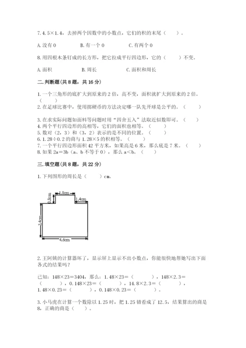 小学五年级上册数学期末考试试卷及参考答案【突破训练】.docx