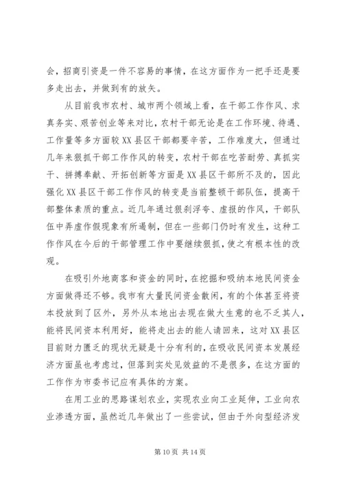 社区党员个人党性分析报告.docx