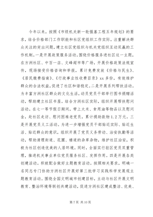 物价局抓基层党建工作情况报告 (2).docx
