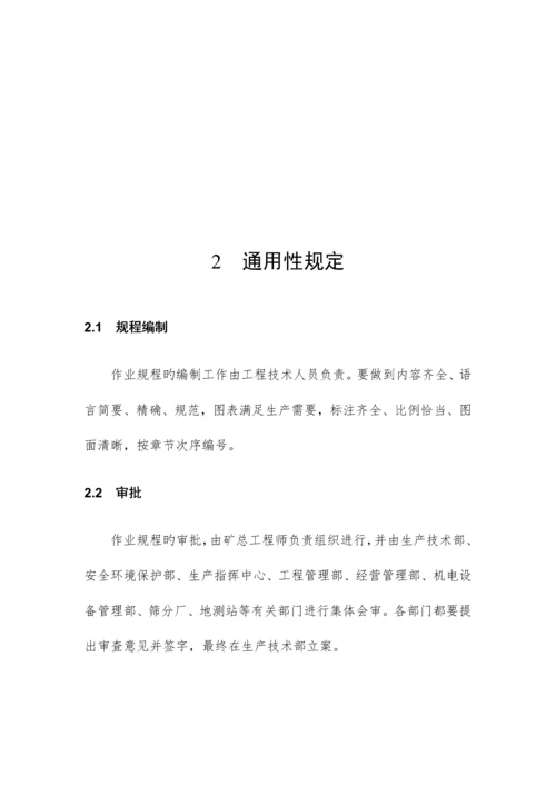 红沙泉露天矿作业规程修改完成版.docx