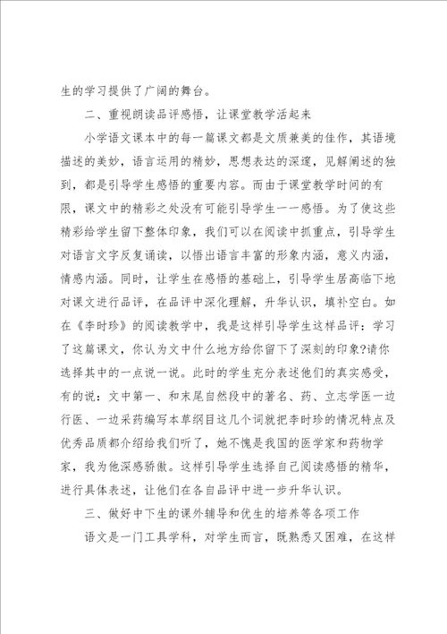 语文教师教学心得体会范文大全