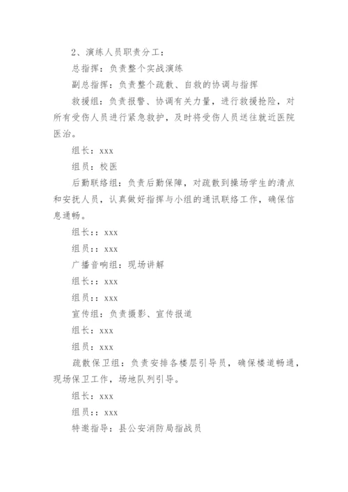 消防演习方案.docx