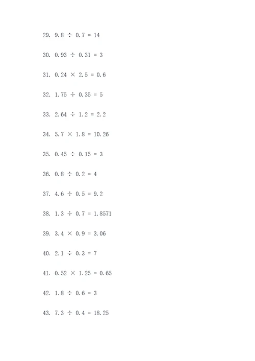 有理数的数字乘除法计算题