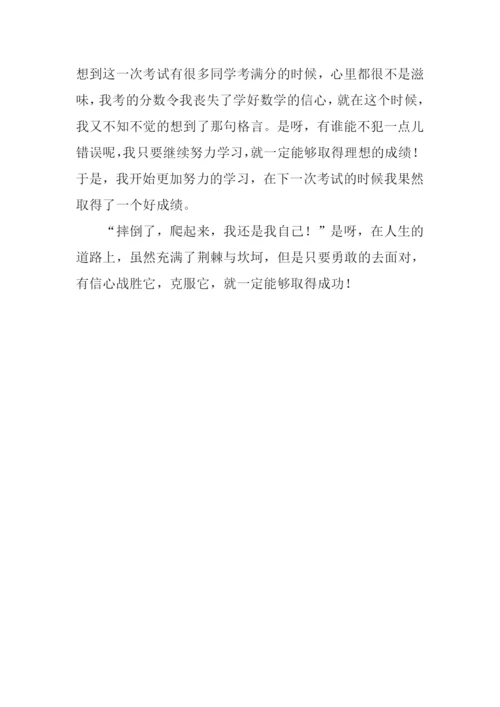 我喜欢的一句格言作文500字.docx