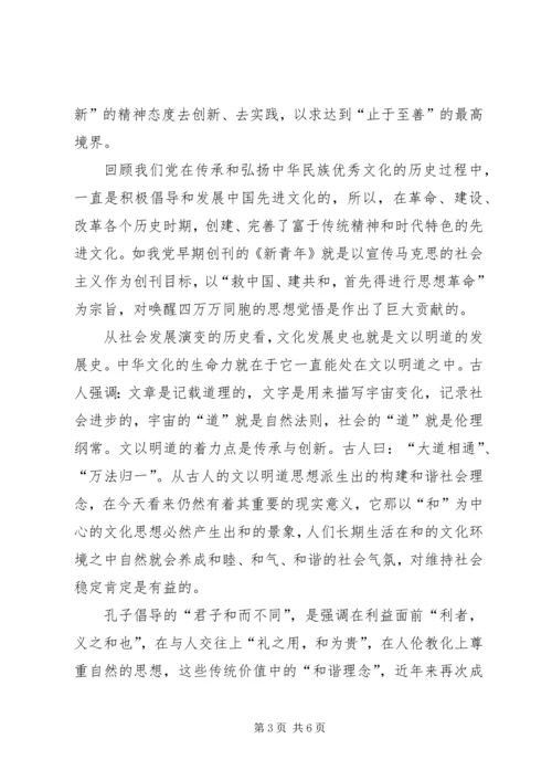 社会主义文化强国建设心得体会[定稿].docx