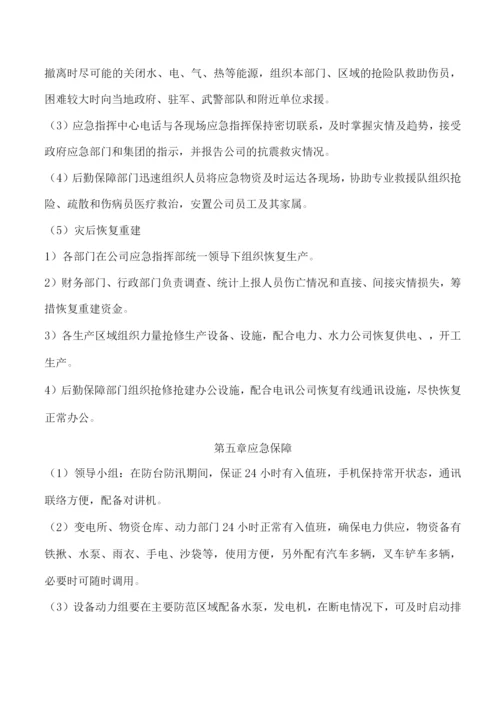 公司防台防汛专项应急预案.docx