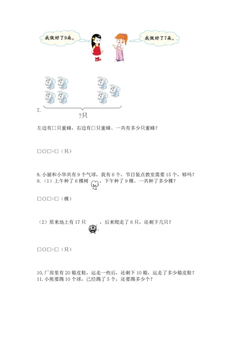 一年级上册数学解决问题50道【网校专用】.docx
