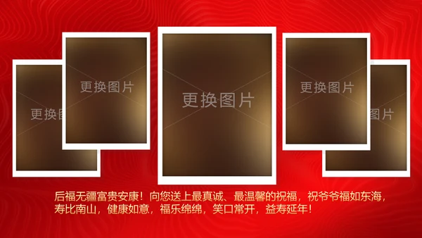 红色喜庆祝寿片头寿星寿宴庆典大寿PPT模板