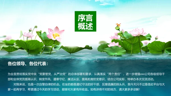 廉洁从业从政从严治党教育PPT课件模板