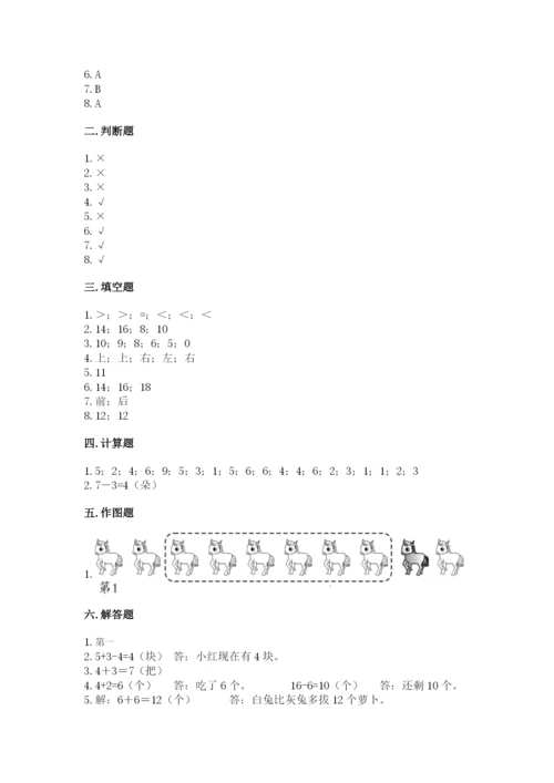 人教版一年级上册数学期末测试卷含答案（培优）.docx