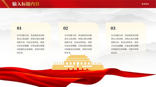 红色党政风社会主义PPT模板