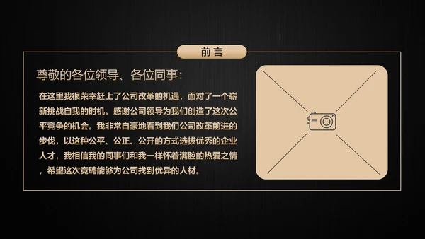 高端轻奢岗位竞聘报告竞岗演讲求职简历PPT