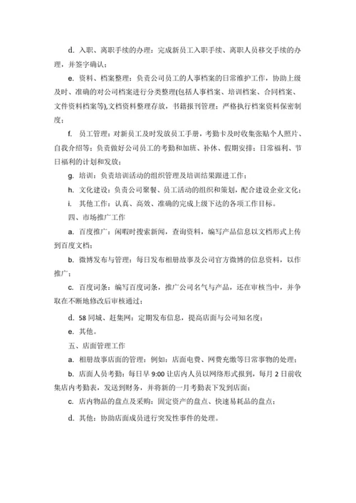 人事行政工作内容