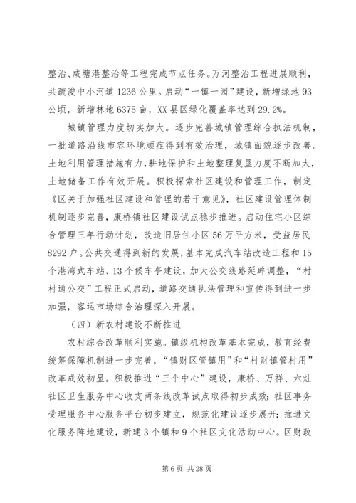 政府构建和谐社会报告.docx