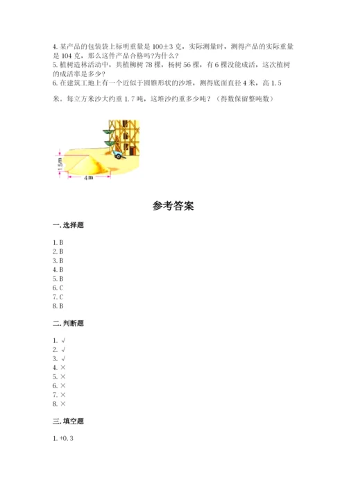 冀教版小升初数学模拟试卷及完整答案（考点梳理）.docx