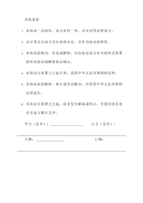 铁路护网协议书