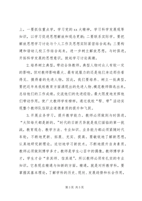 学校师资情况调研报告 (2).docx
